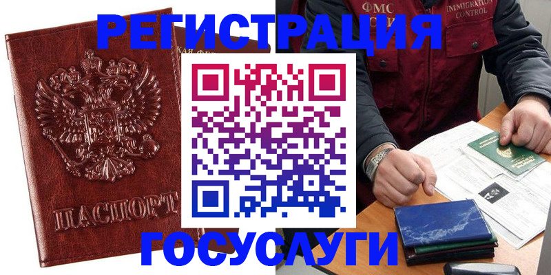 временная регистрация законно в Учалы