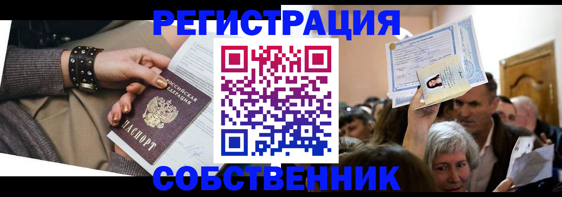 временная регистрация в квартире в Учалы