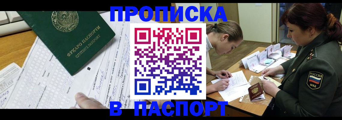 прописка паспорт в Учалы