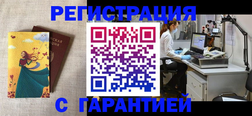 временная регистрация надежно в Учалы