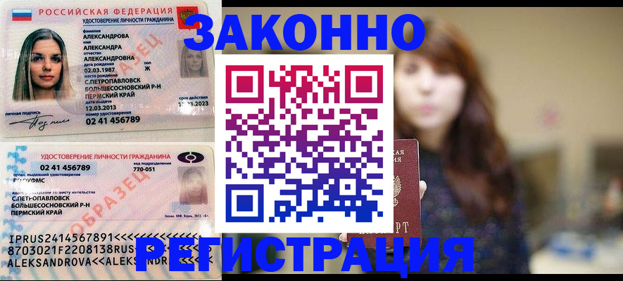 прописка законно в Учалы
