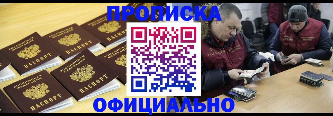 прописка 2025 в Учалы