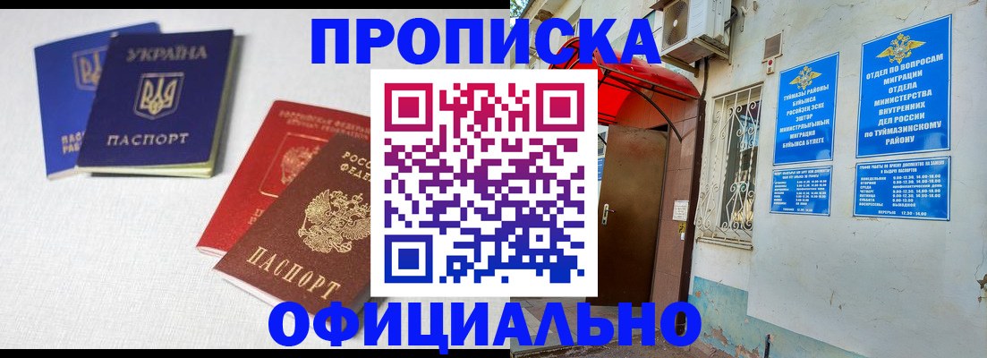 прописка регистрация в Учалы